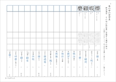 中１漢字テスト光村図書